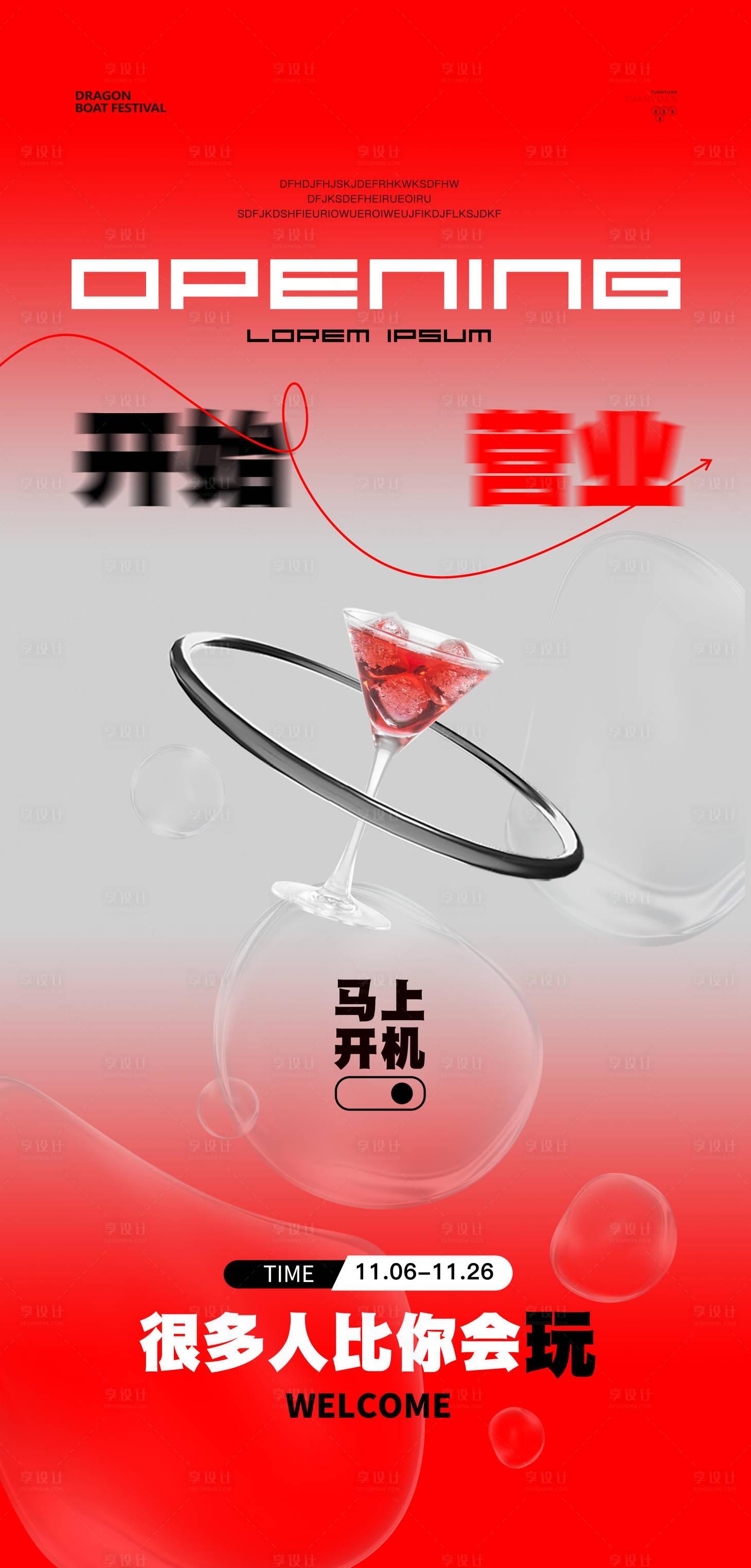 源文件下载【享设计】搜索编号：16830028119333383【红色酒吧开业活动海报】