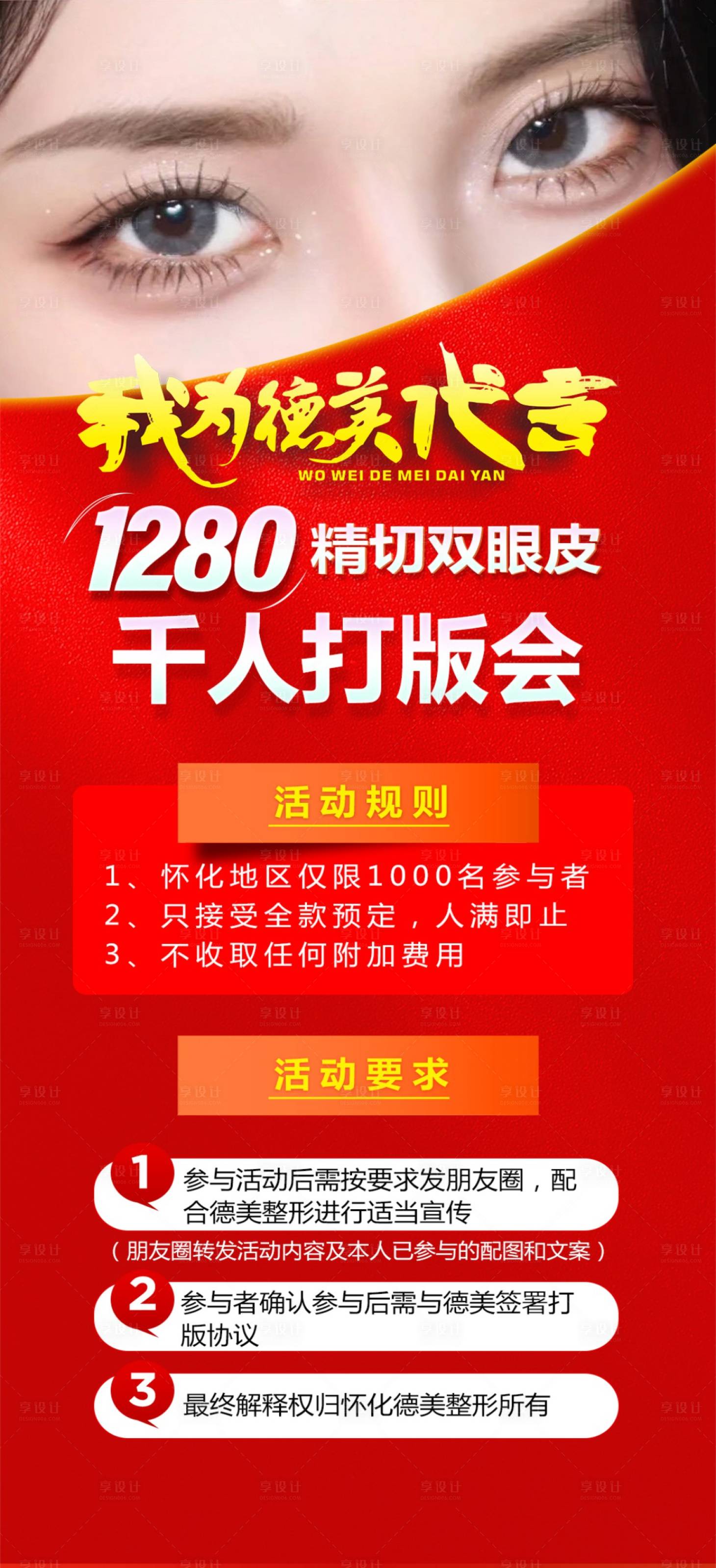 源文件下載【享設計】搜索編號：11860027729336189【雙眼皮打版】