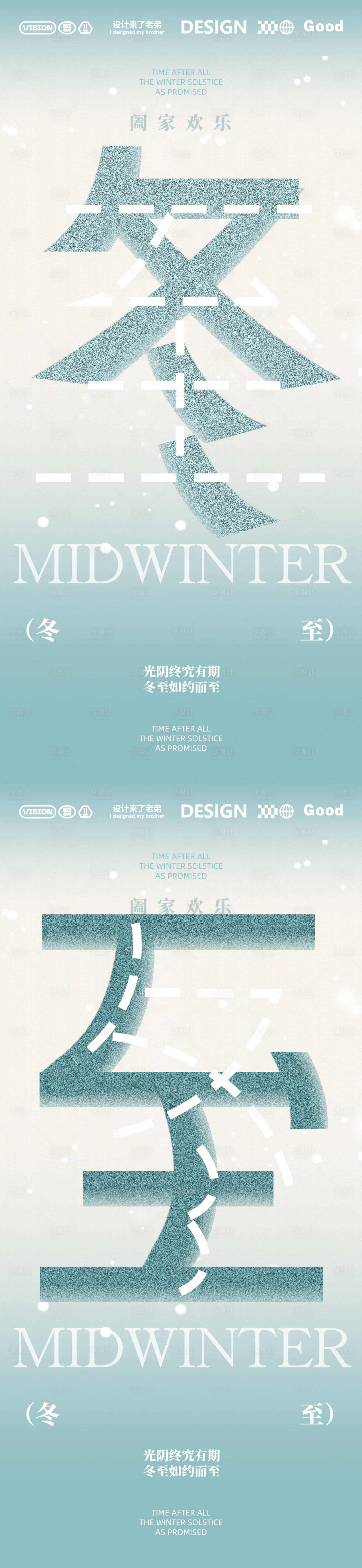 源文件下载【享设计】搜索编号：72740027610578137【冬至节气系列海报】