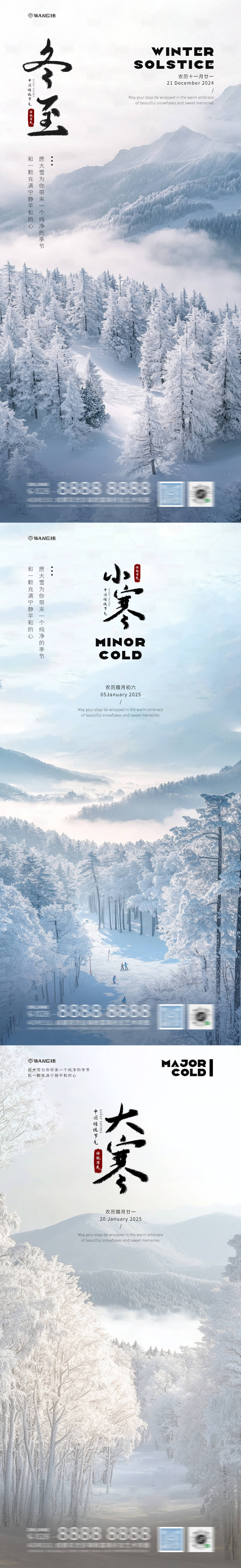 源文件下载【冬至大寒小寒风景海报】编号：44150027606117505