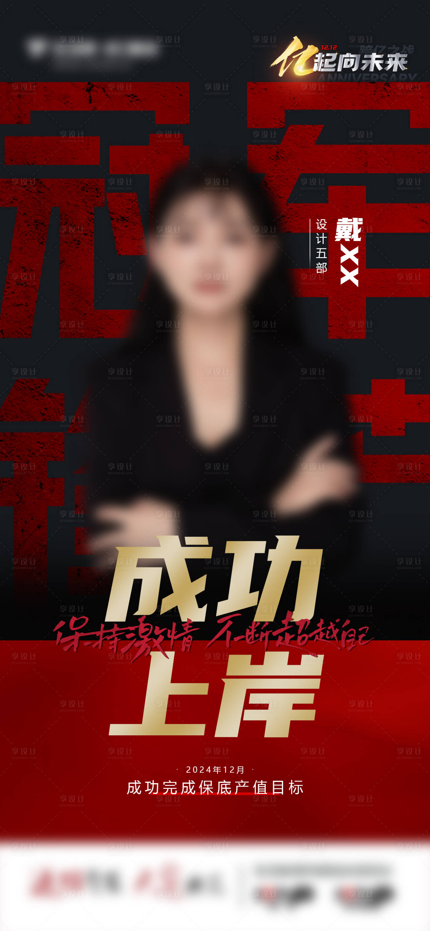 源文件下载【享设计】搜索编号：18050027947175655【人物销冠海报】