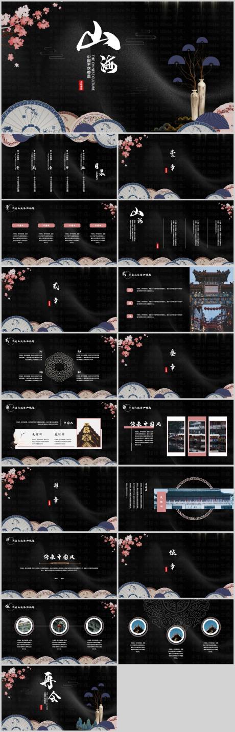 源文件下載【中國風(fēng)創(chuàng)意山海PPT模板】編號：16540027698075533