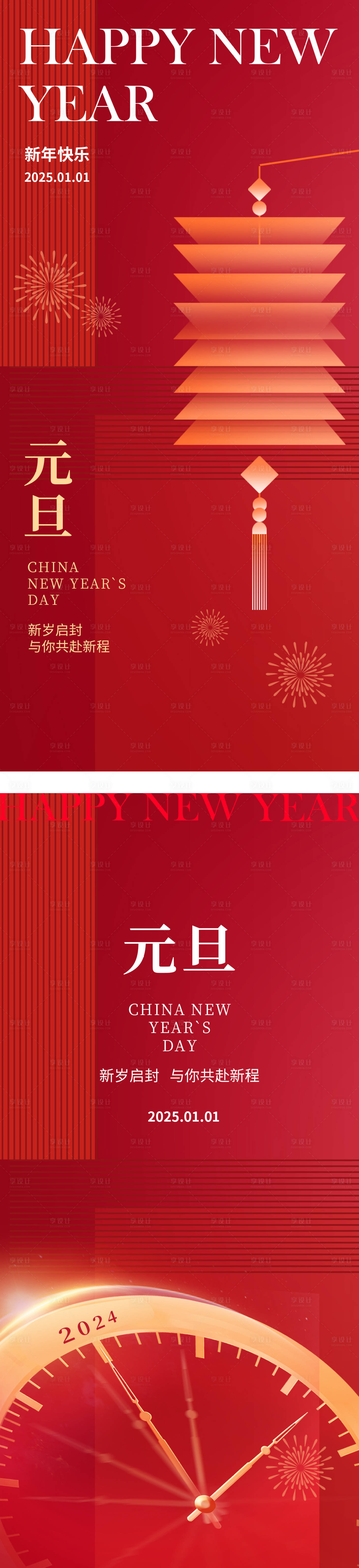 源文件下载【享设计】搜索编号：75210028166059265【元旦海报】