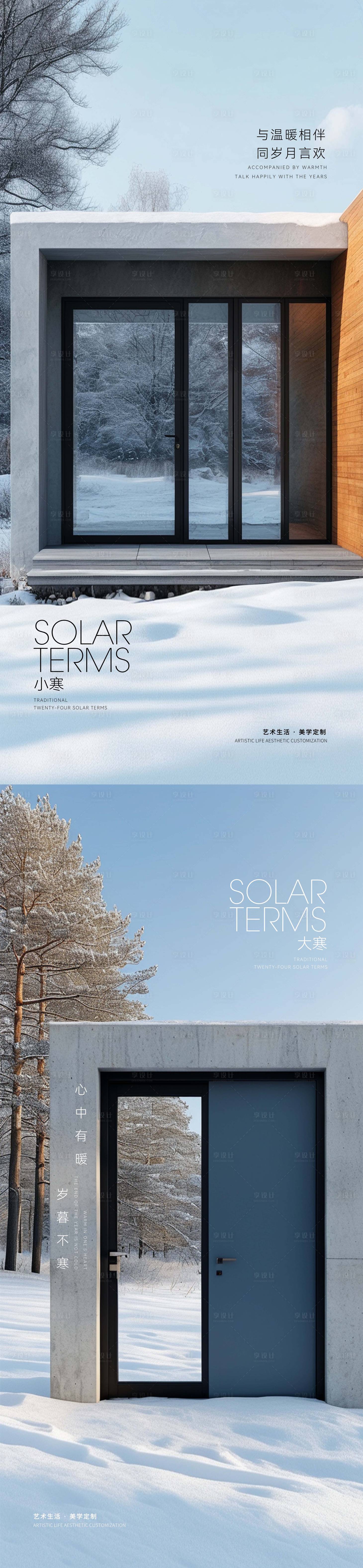 源文件下載【享設計】搜索編號：43520028141106190【門窗大寒小寒大雪小雪立冬冬至系列海報】
