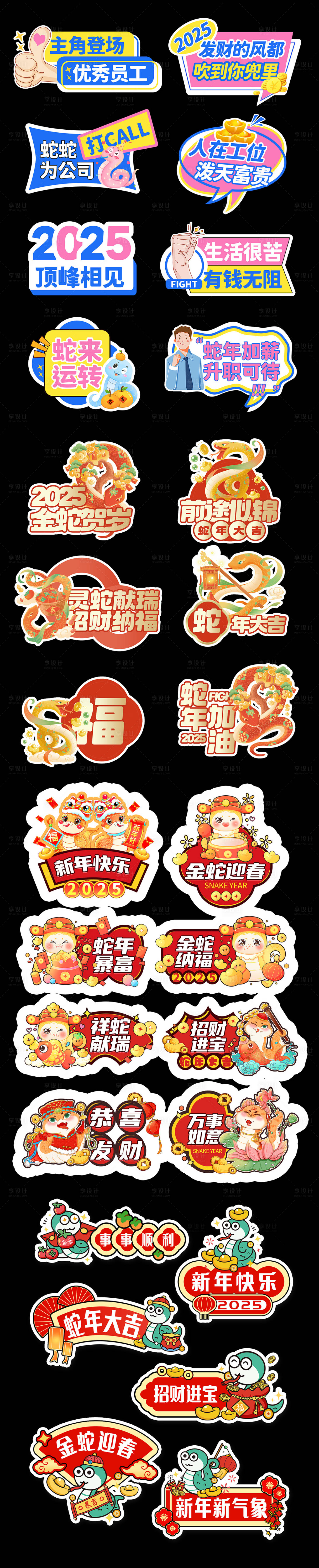 源文件下載【享設(shè)計(jì)】搜索編號(hào)：55570028132322891【蛇年新年手舉牌】