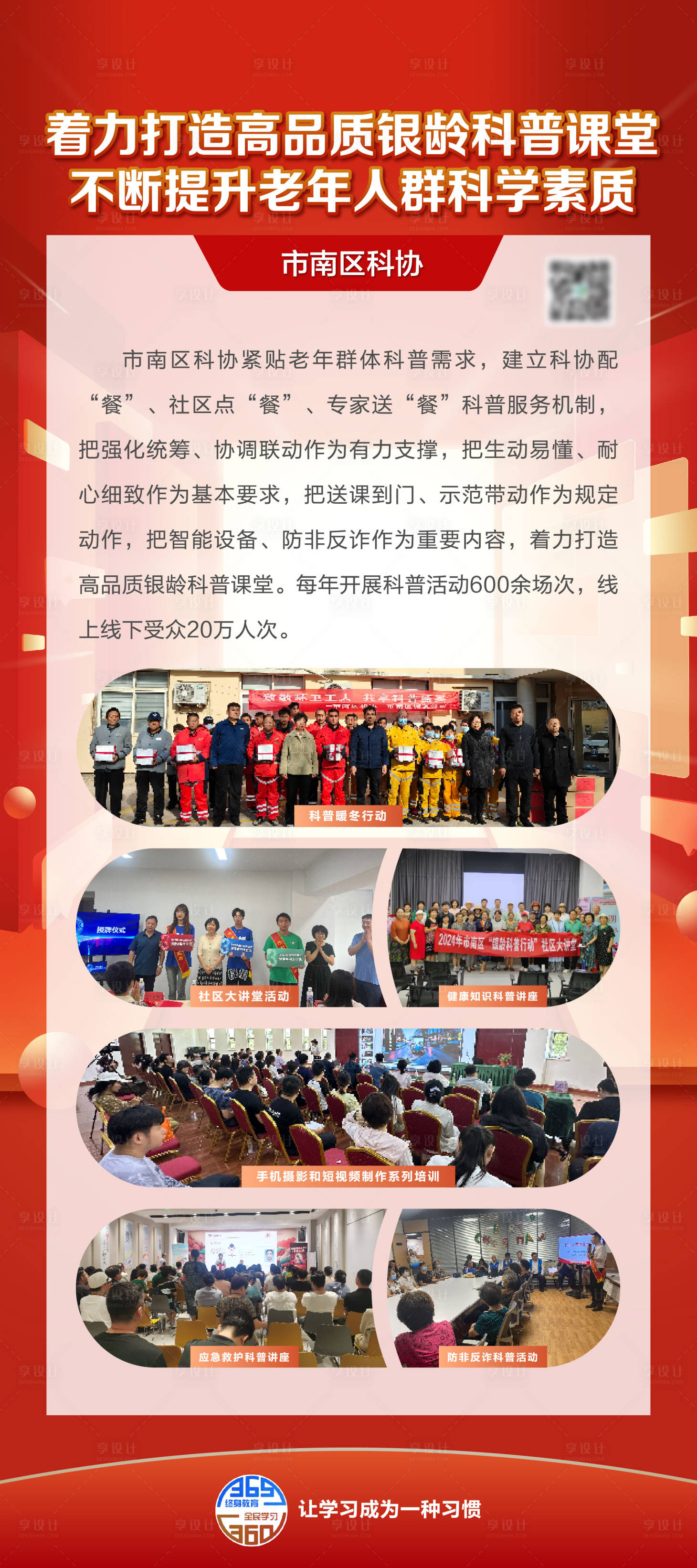 源文件下載【享設(shè)計(jì)】搜索編號(hào)：71360028141713146【科普課堂宣傳海報(bào)】