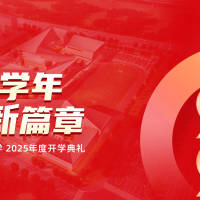 2025学校开学典礼主画面PSD 设计素材和海报模板免费下载-享设计