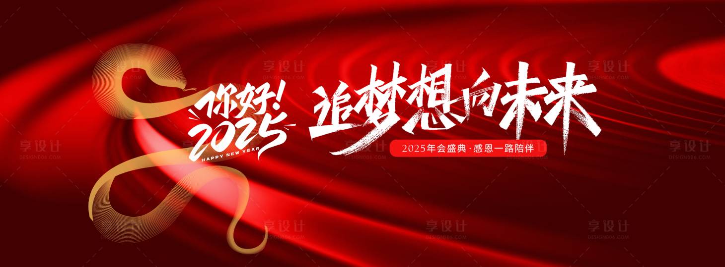 源文件下载【享设计】搜索编号：35830027961568829【2025年会背景】
