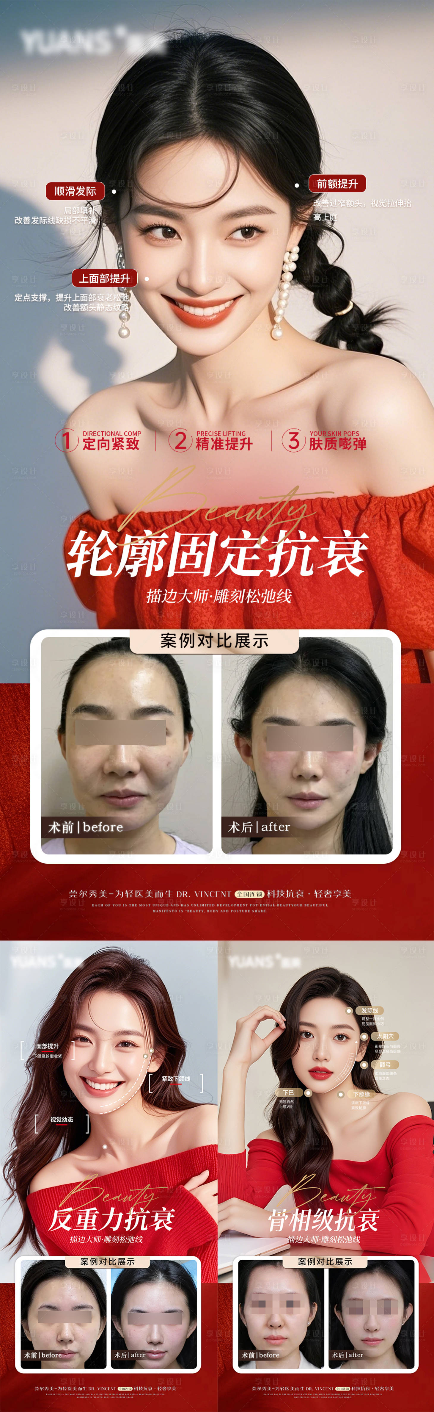 源文件下載【醫美新年抗衰案例對比海報】編號：48300027951683054