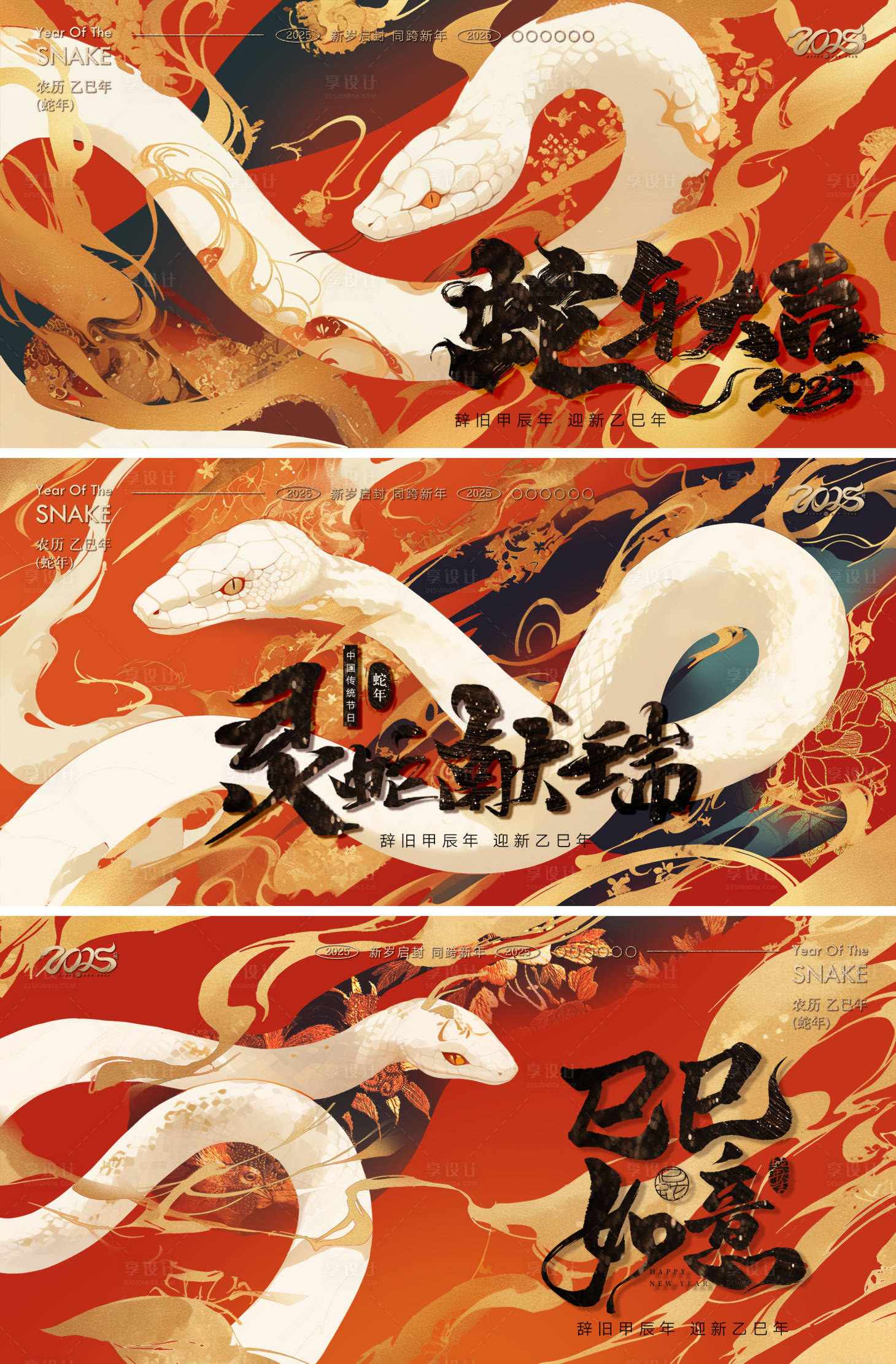 源文件下载【享设计】搜索编号：67830027986561757【蛇年2025新春中式活动展板】
