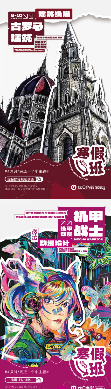 源文件下载【寒假假期班招生系列海报】编号：54570027789861073