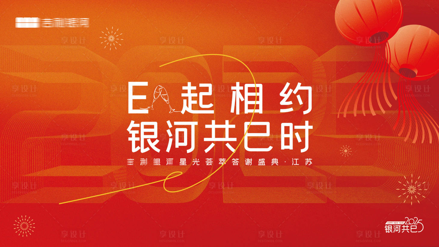 源文件下载【享设计】搜索编号：65410028076386529【汽车蛇年年会答谢宴主KV】