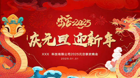 源文件下载【元旦晚会插画活动展板】编号：90130028091945843