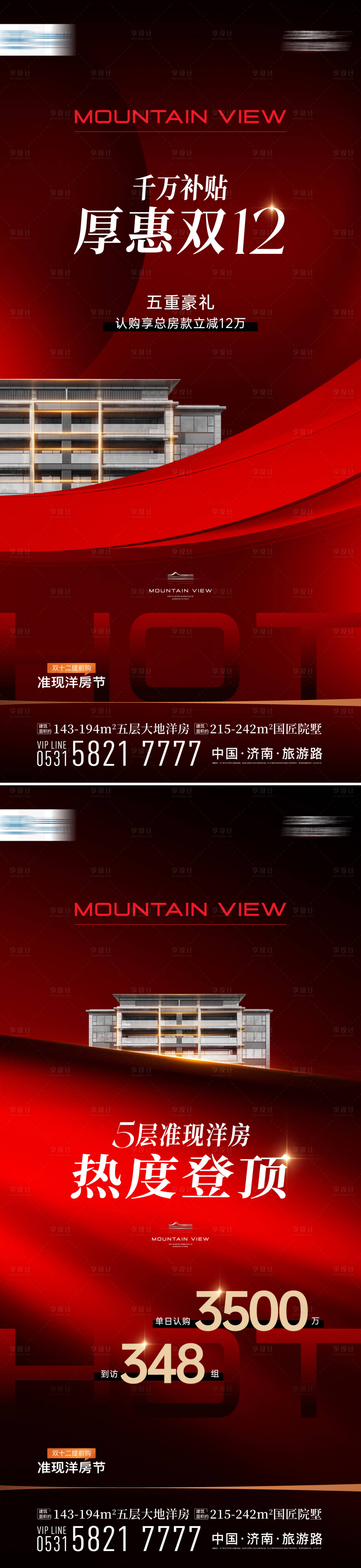 源文件下载【享设计】搜索编号：16310027813706956【双12红稿】