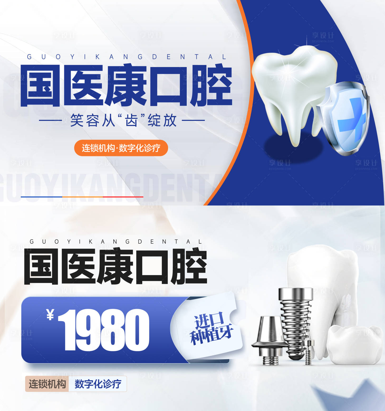 源文件下載【醫美口腔活動banner】編號：78040028115414282