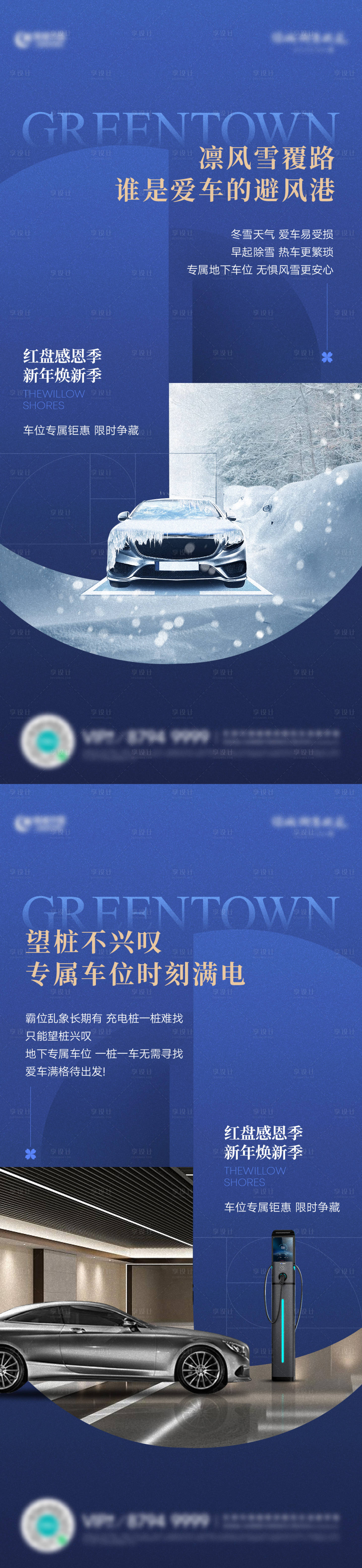 源文件下载【享设计】搜索编号：21720028027362686【车位痛点海报】