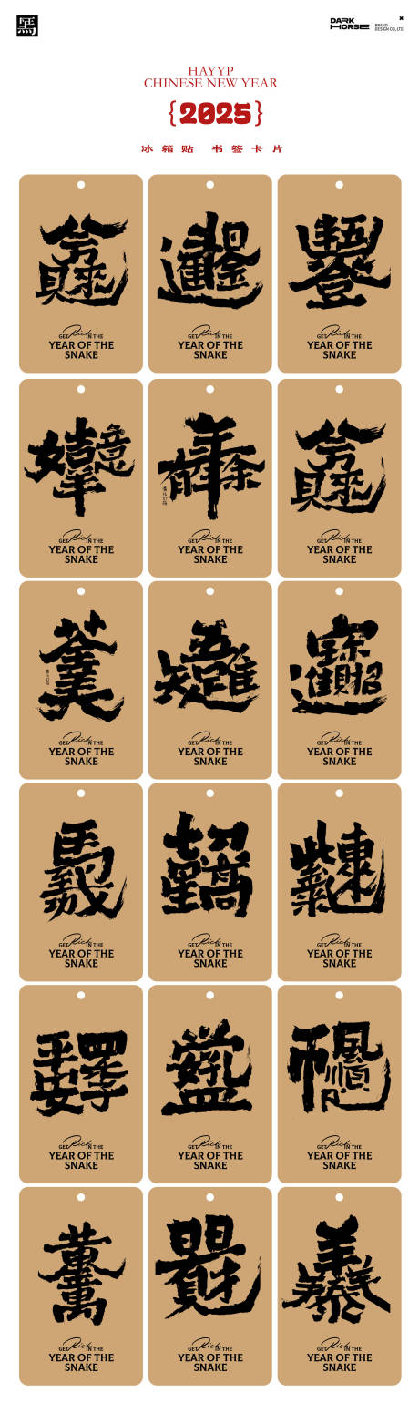 源文件下載【享設計】搜索編號：24090028027173767【蛇年2025年書簽中式設計】