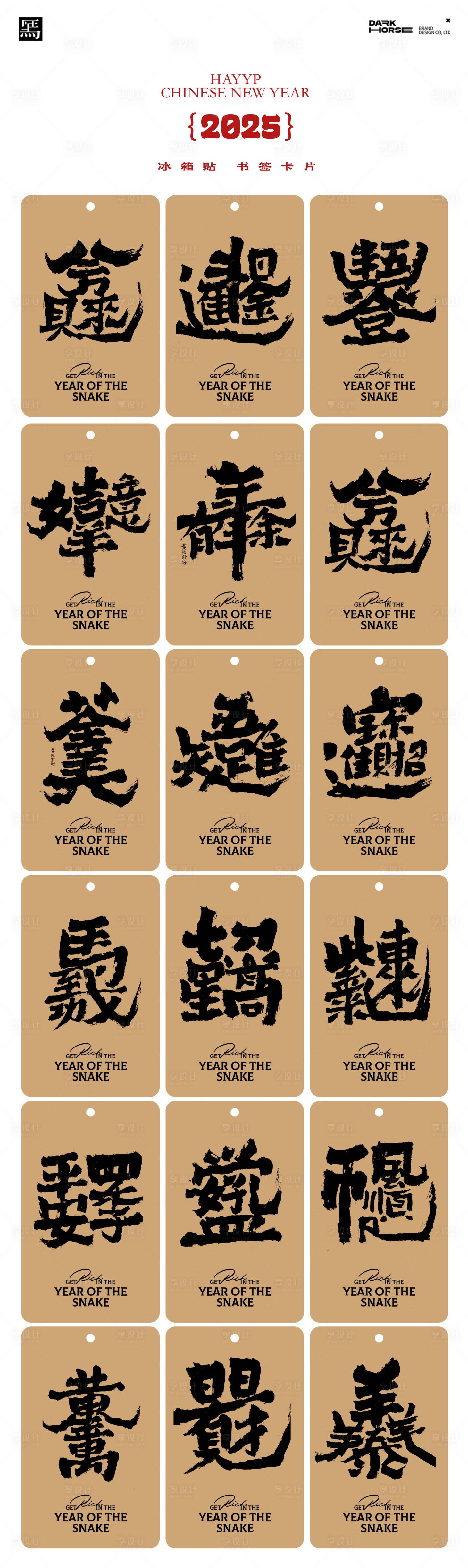 源文件下載【享設(shè)計(jì)】搜索編號(hào)：24090028027173767【蛇年2025年書簽中式設(shè)計(jì)】