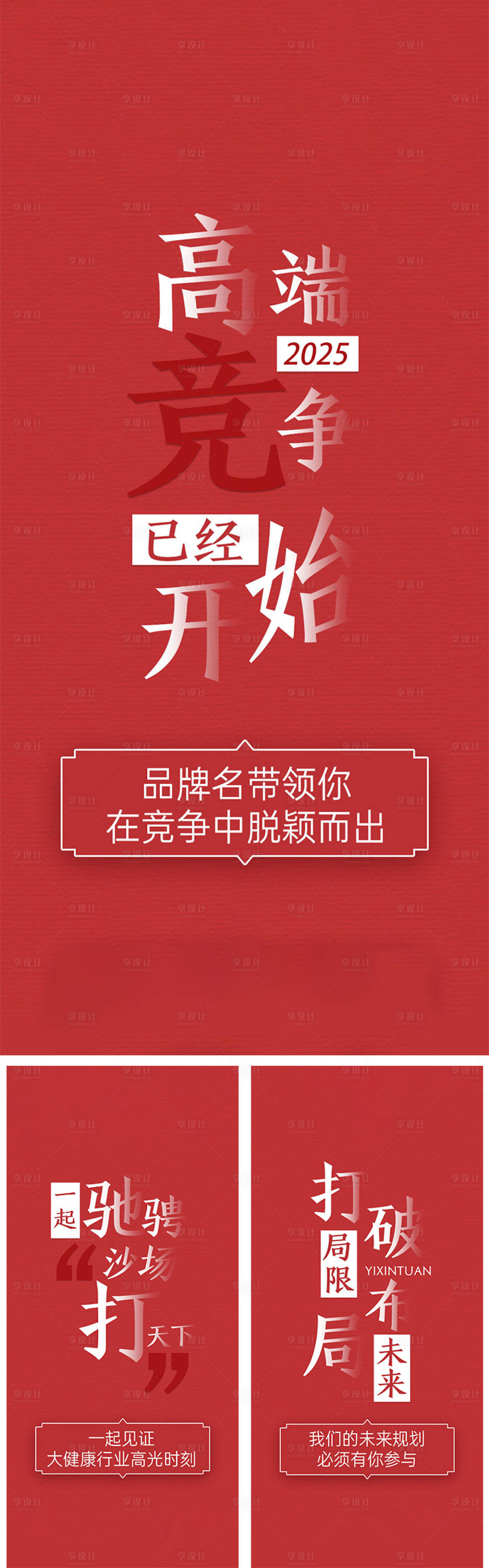 源文件下载【新年招募股东创意招商系列海报】编号：60490027793745170