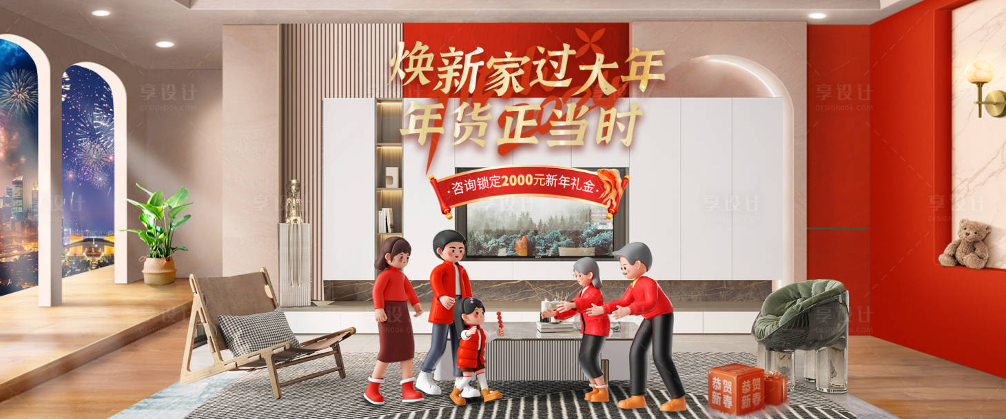 源文件下载【享设计】搜索编号：51230027900171014【年货节海报】