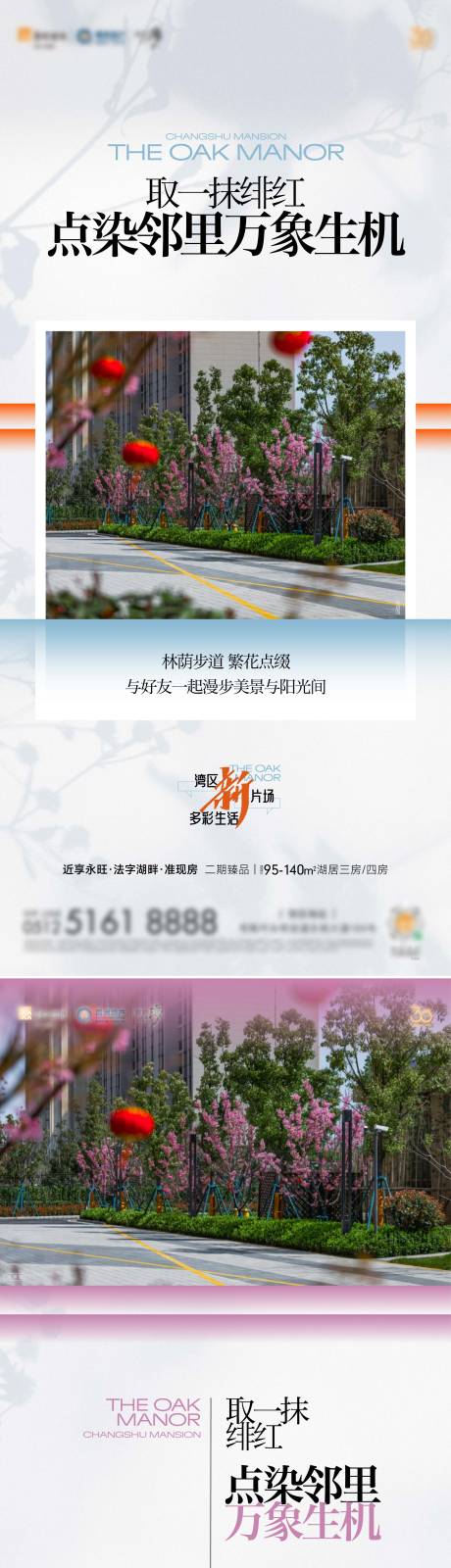 源文件下载【享设计】搜索编号：49510027975867743【地产洋房小区景观实景价值海报】