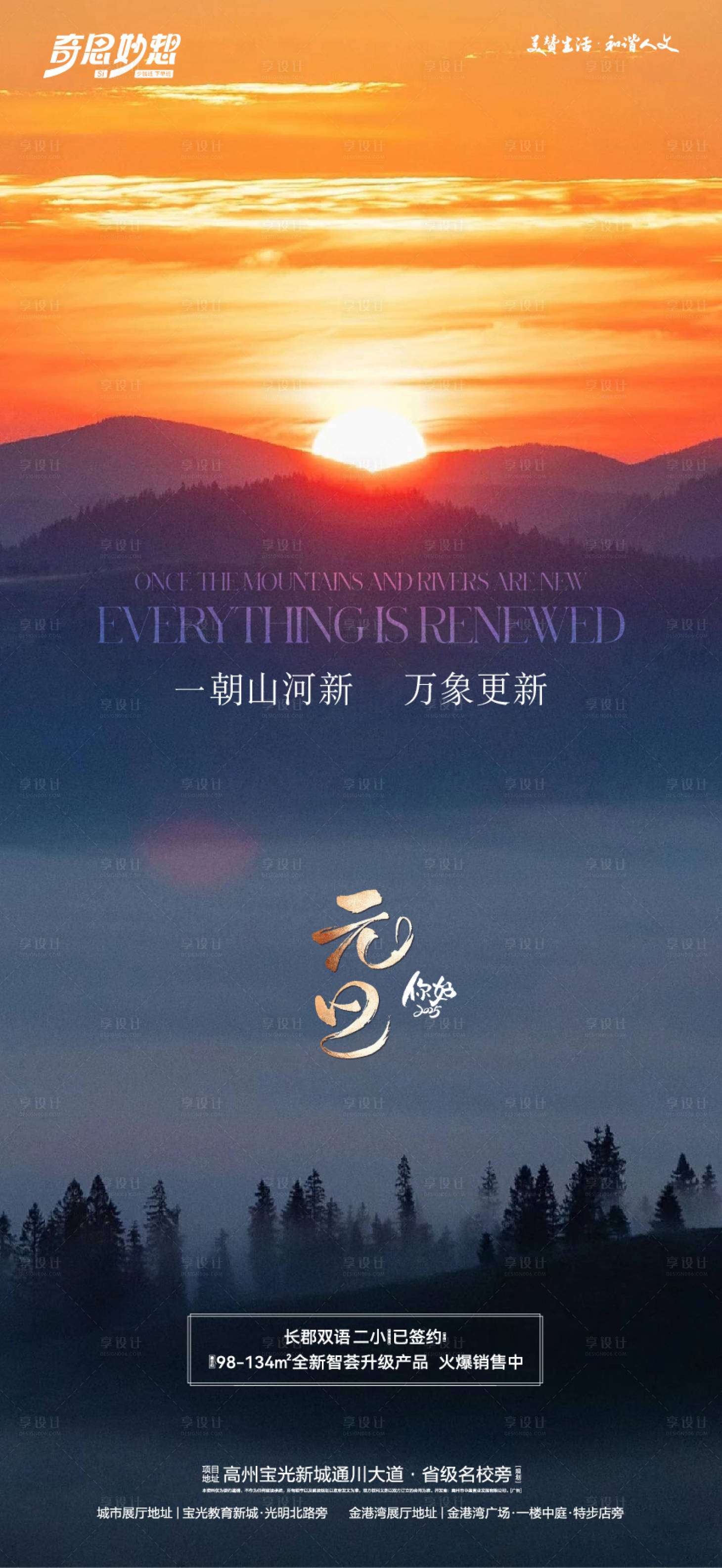 源文件下載【享設計】搜索編號：11570028060649553【元旦節日海報】