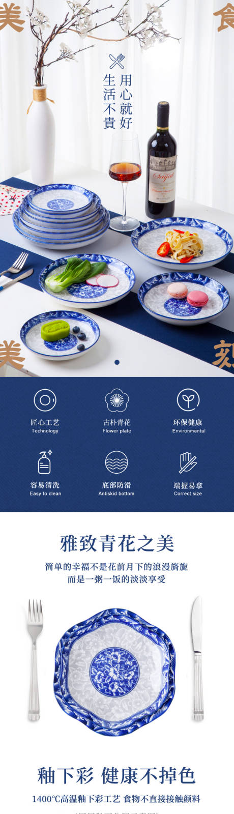 源文件下載【享設計】搜索編號：74960027771834837【青花瓷盤餐具詳情設計】