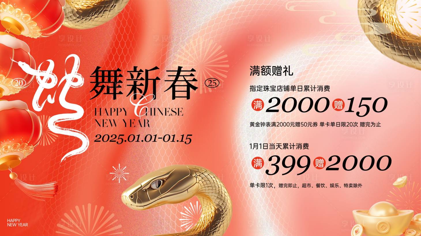源文件下载【蛇年活动主画面】编号：59300028048242651