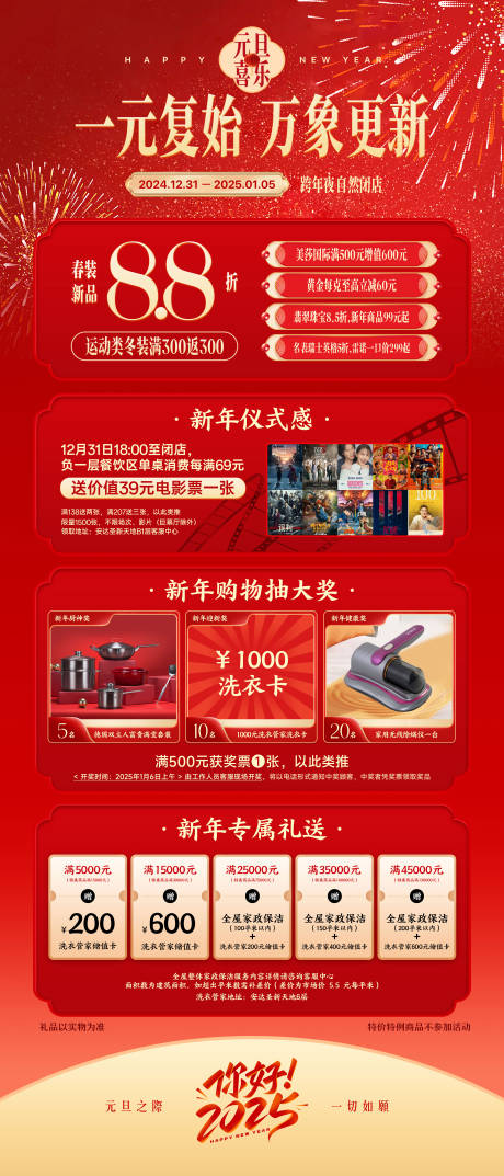 源文件下载【元旦促销海报】编号：55520028094106718