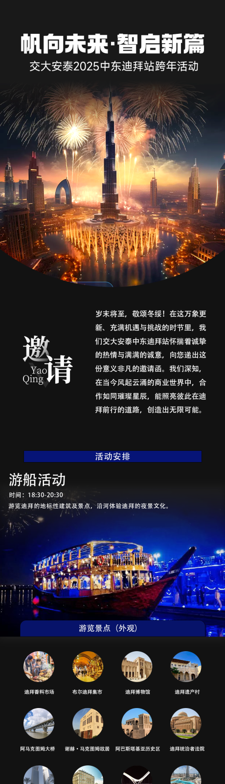 源文件下載【迪拜跨年活動(dòng)長圖海報(bào)】編號(hào)：91820028181312690