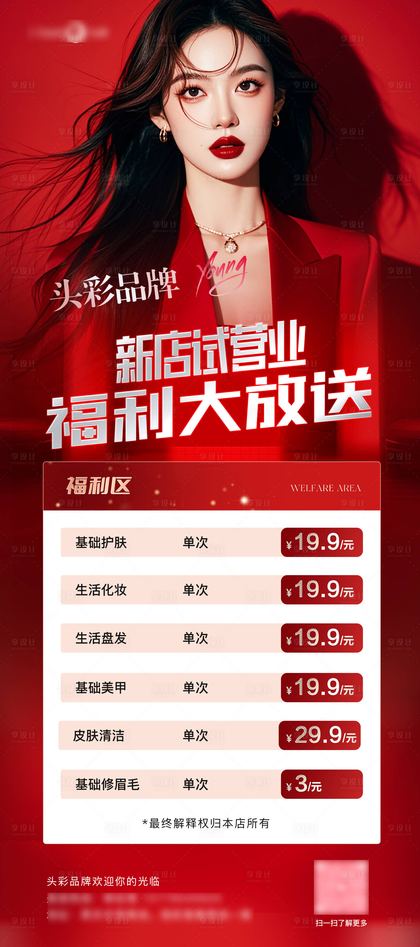 源文件下载【美业活动卡海报】编号：50280027758579585