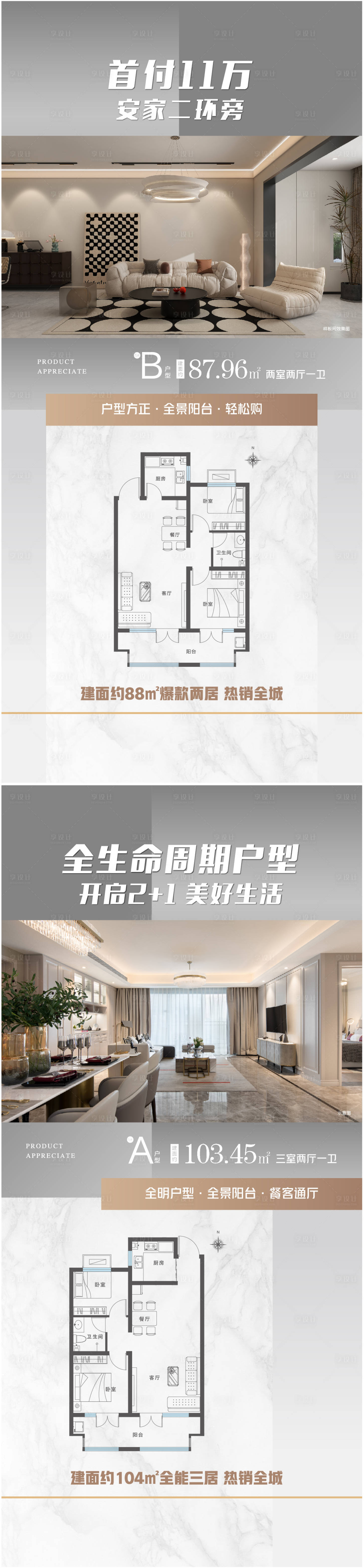 源文件下载【享设计】搜索编号：38630027633946272【户型系列海报】