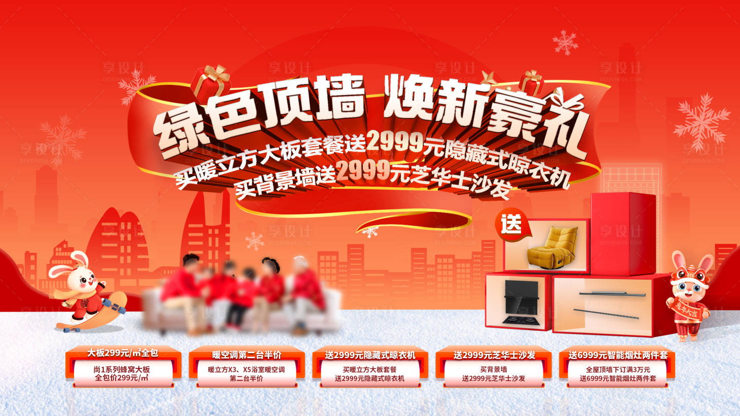 源文件下載【家裝節(jié)促銷活動主K 】編號：99790028100021286