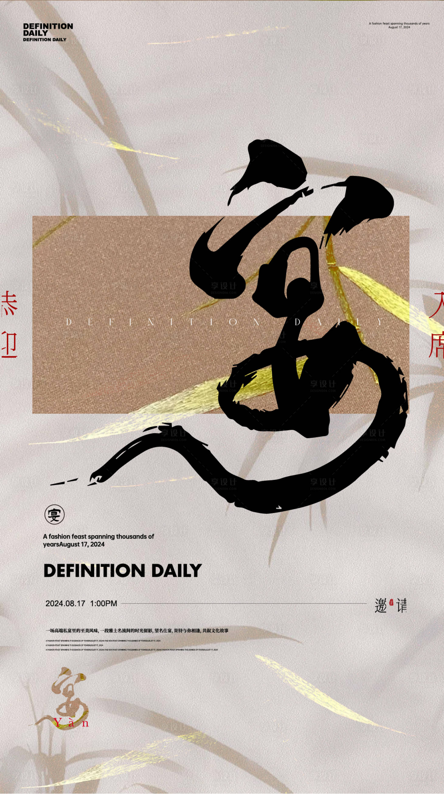 源文件下载【享设计】搜索编号：29280027808354639【中式邀请函宴会海报】