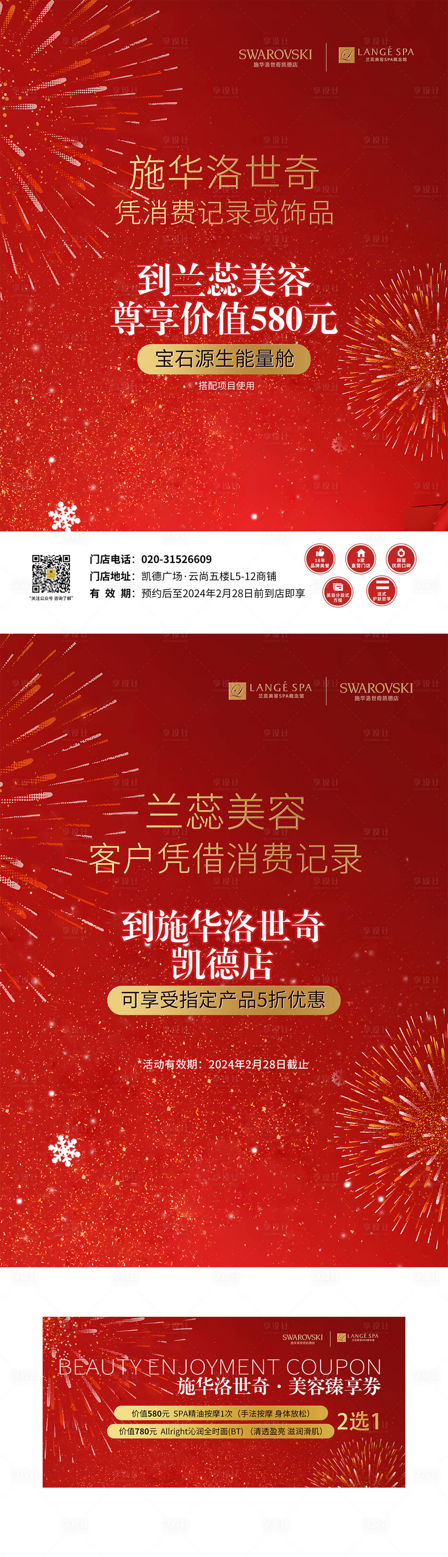 源文件下载【享设计】搜索编号：94750027798293913【异业合作优惠海报】