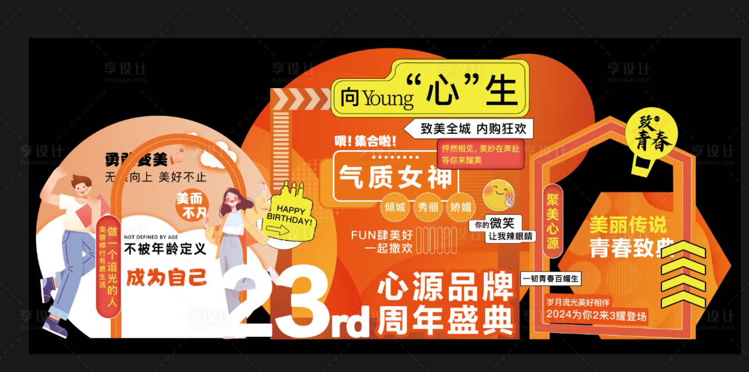 源文件下載【享設計】搜索編號：80620027773668899【醫美美陳點】