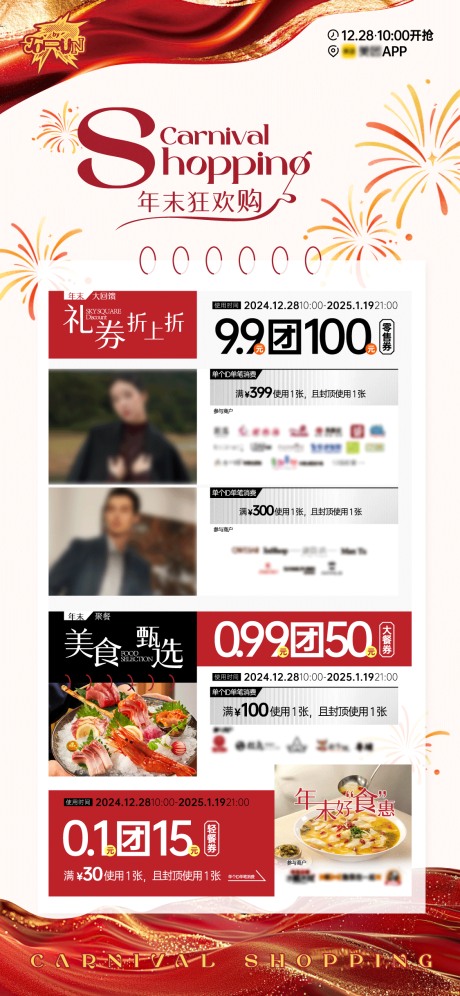 源文件下载【年末狂欢购活动海报】编号：79390028115634681
