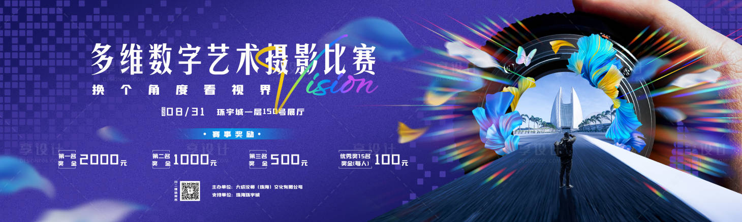 源文件下载【享设计】搜索编号：99990027910159504【摄影比赛背景板】