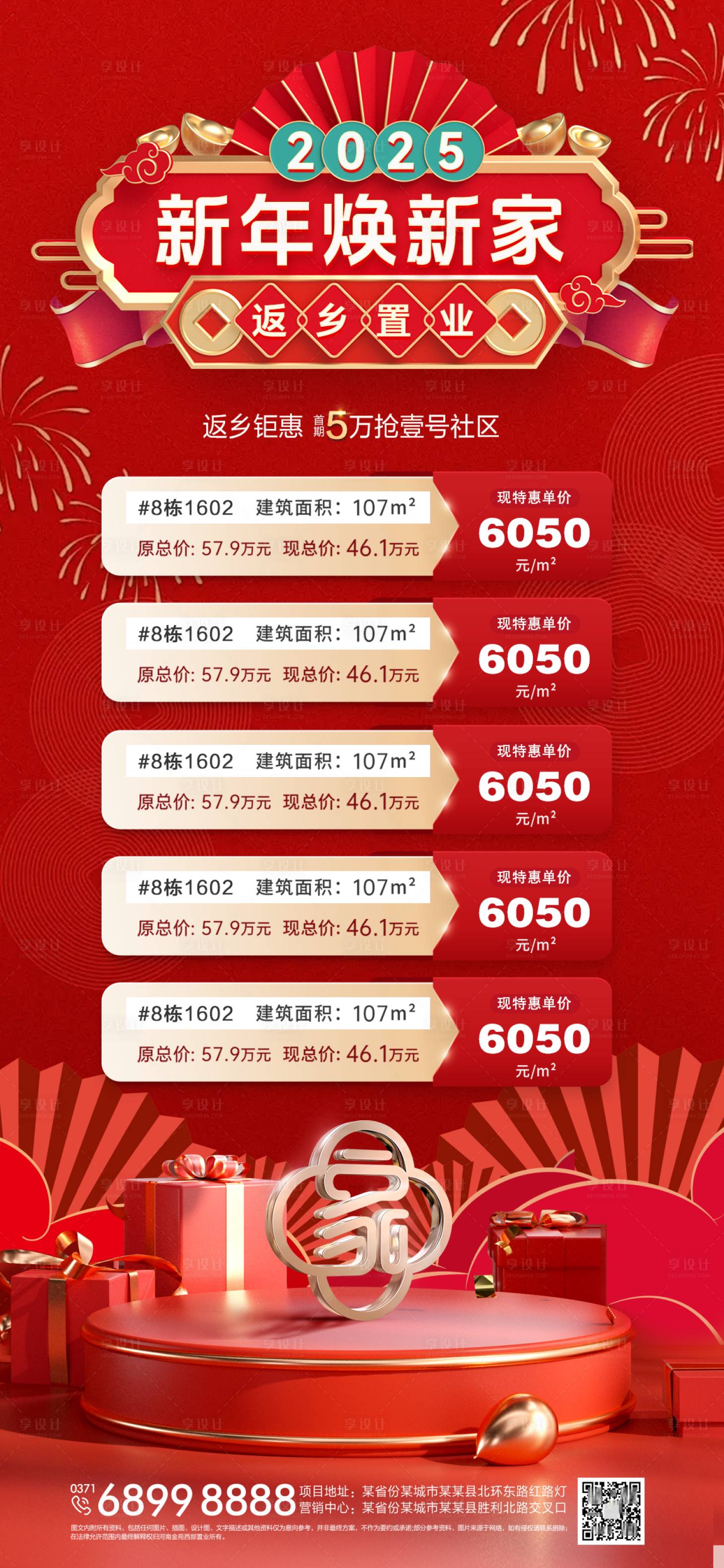 源文件下載【享設計】搜索編號：93740027807171821【地產新年特價房海報】