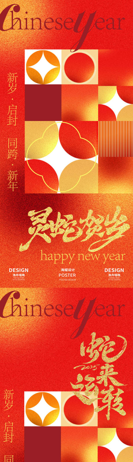 源文件下载【新年迎新海报】编号：83460028066416128