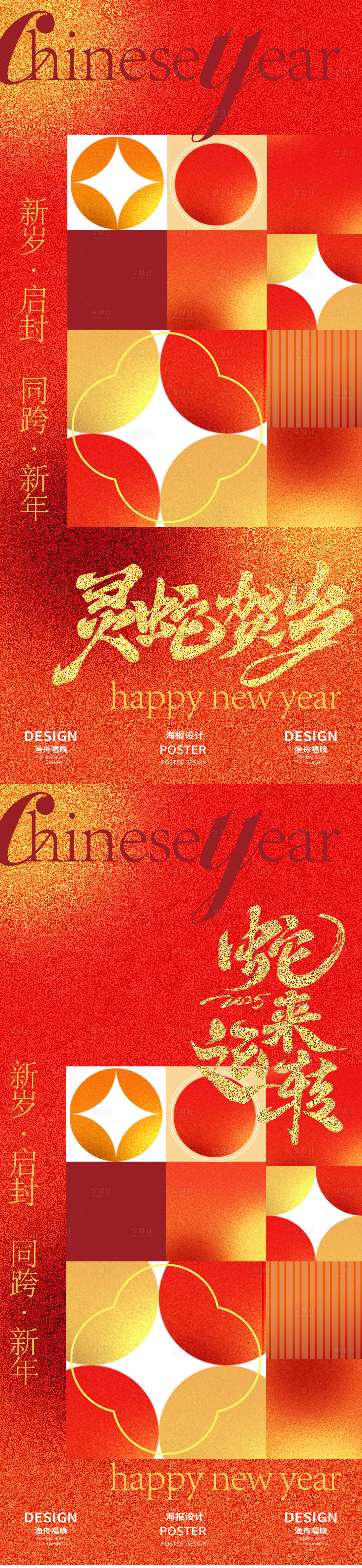 源文件下载【享设计】搜索编号：83460028066416128【新年迎新海报】