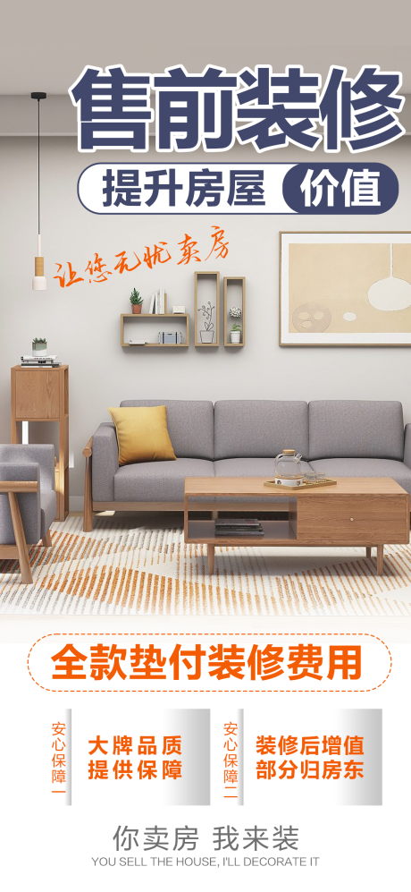 源文件下载【装修海报】编号：11660027860344415