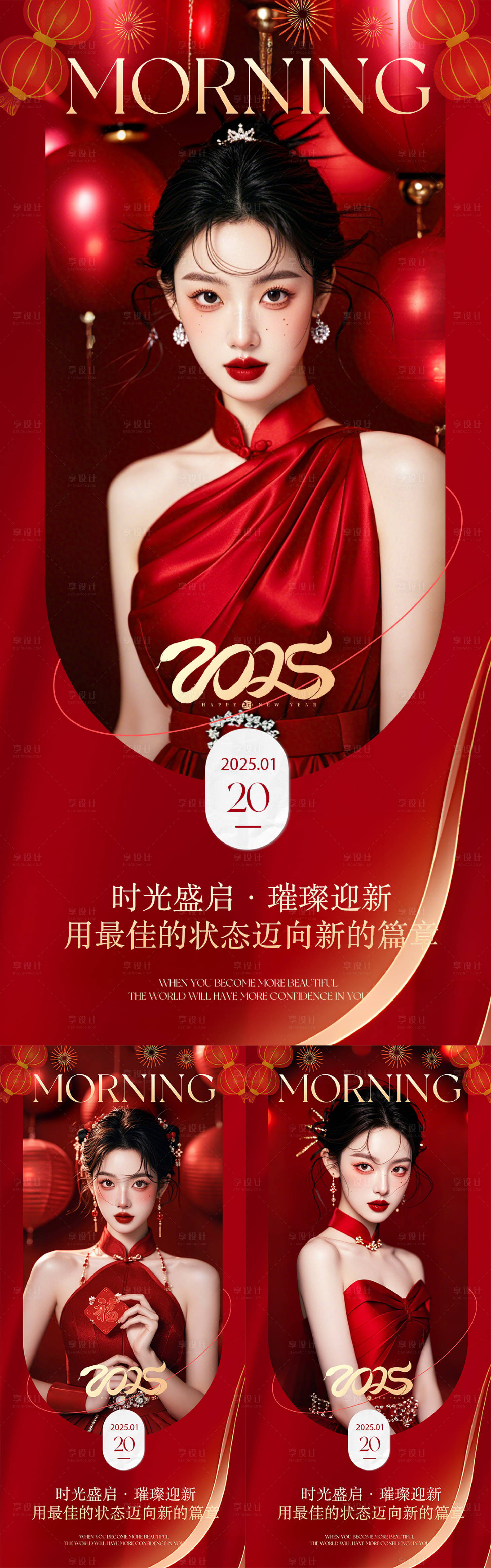 源文件下载【享设计】搜索编号：78340028125774563【医美新年早安系列海报】