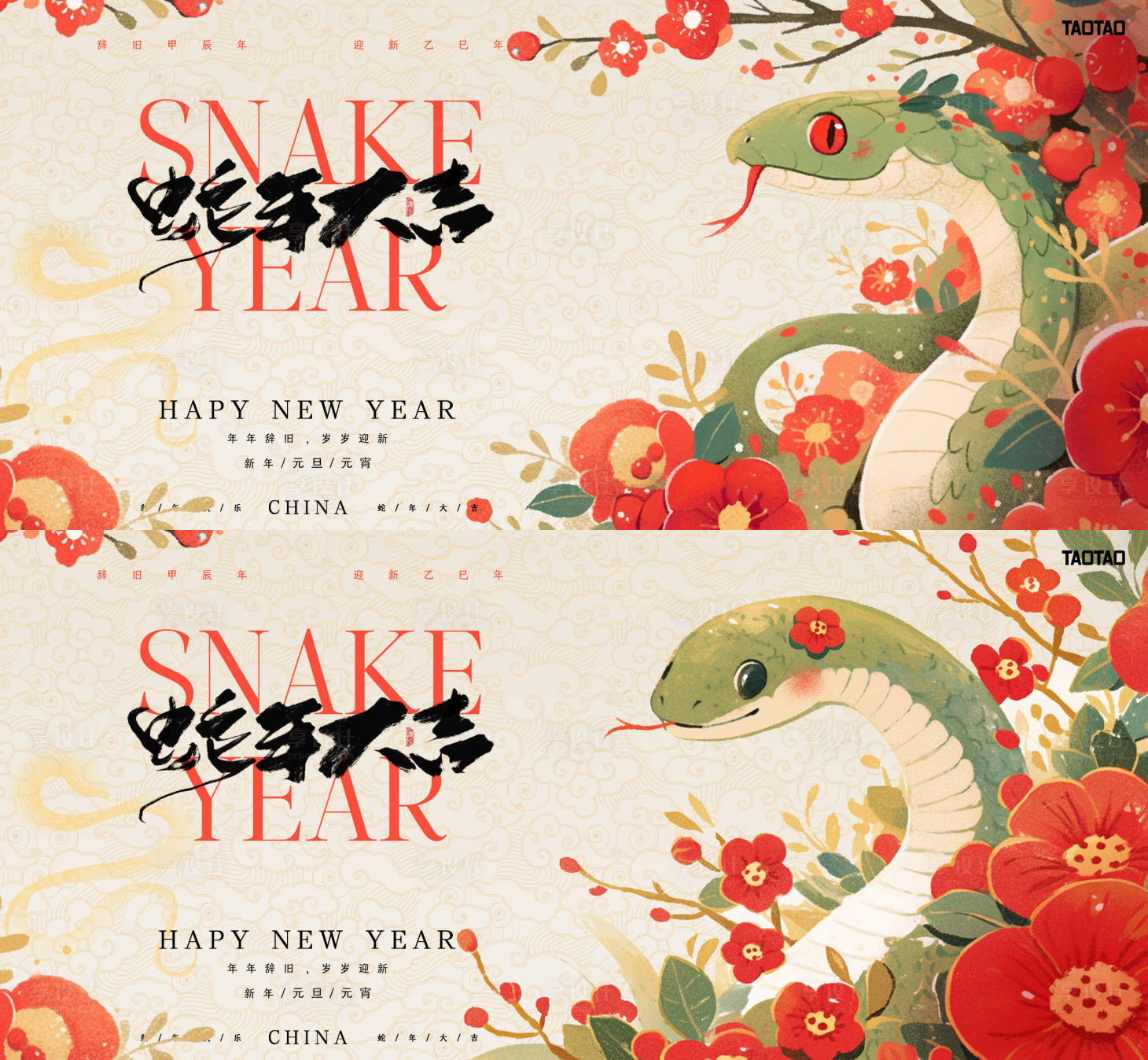 源文件下载【享设计】搜索编号：20410027872322477【蛇年春节元旦年会背景板】