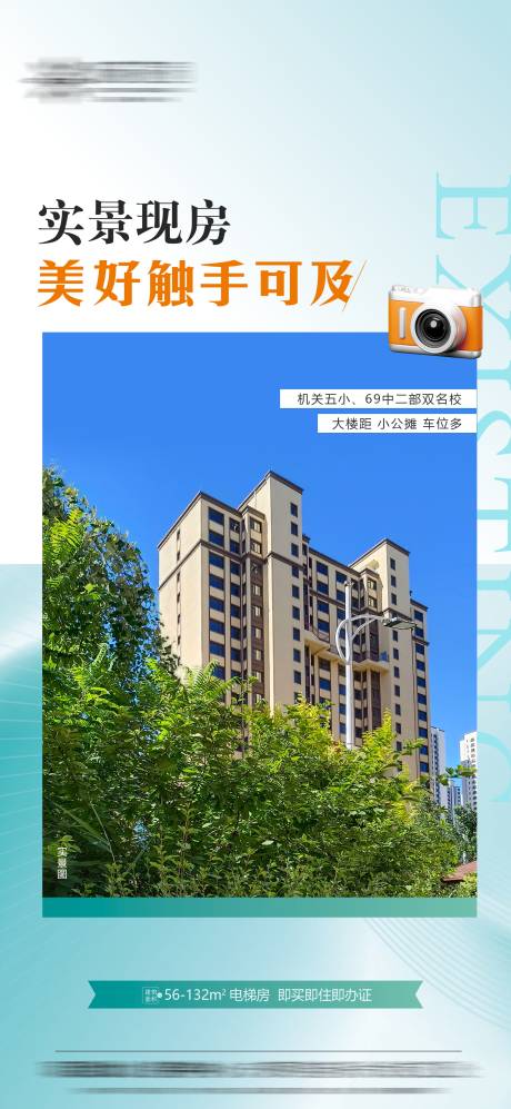 源文件下载【实景现房微信稿】编号：11680027649915299