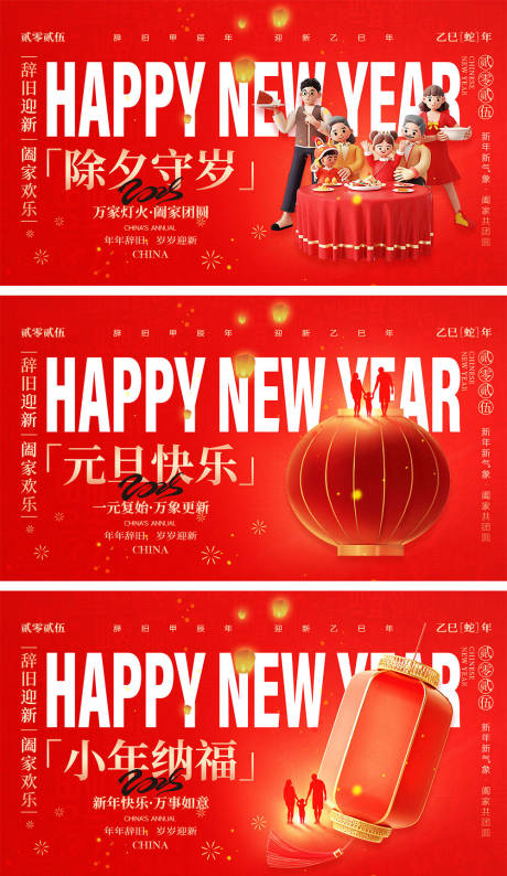 源文件下載【享設計】搜索編號：63220027865319696【2025蛇年元旦除夕春節小年新年】
