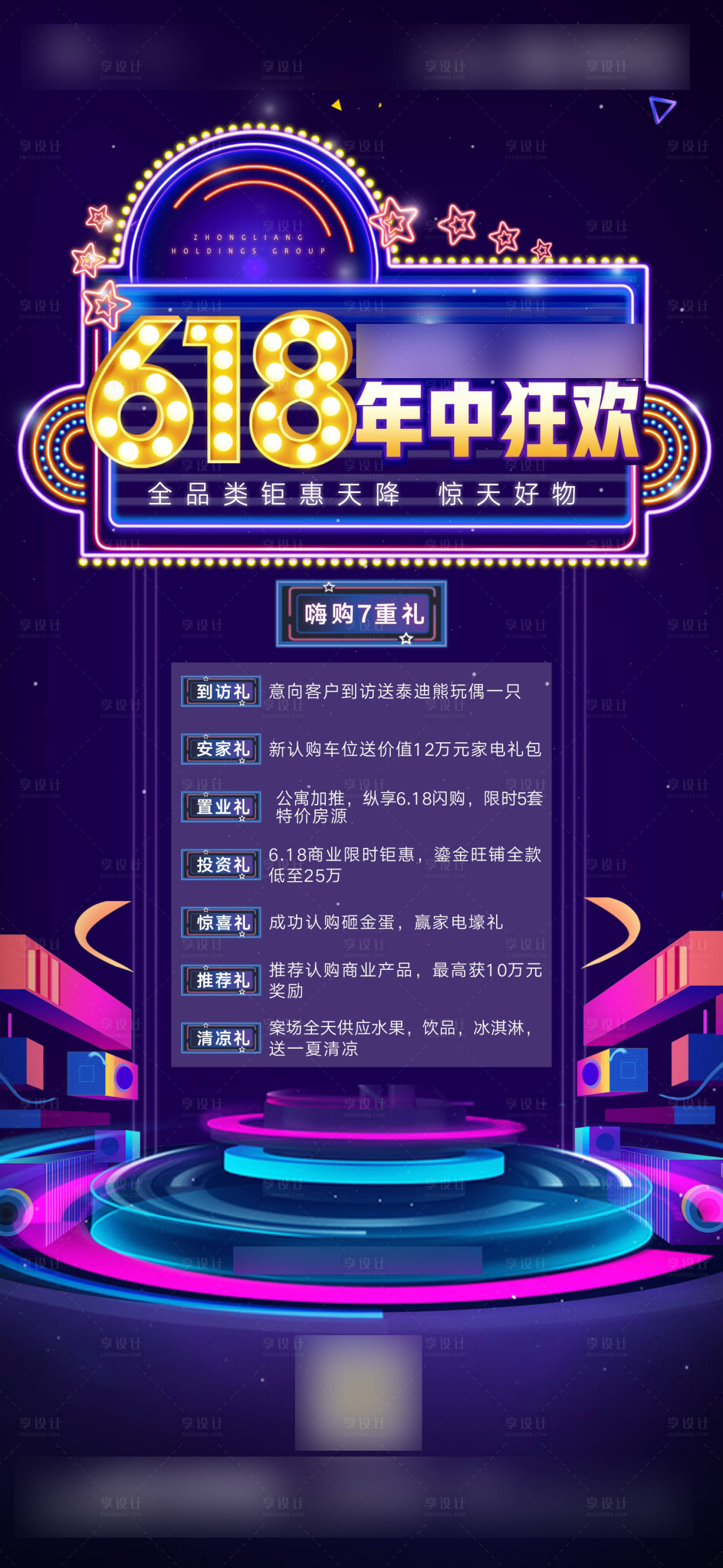 源文件下载【享设计】搜索编号：78290027883022855【地产618抖音海报】