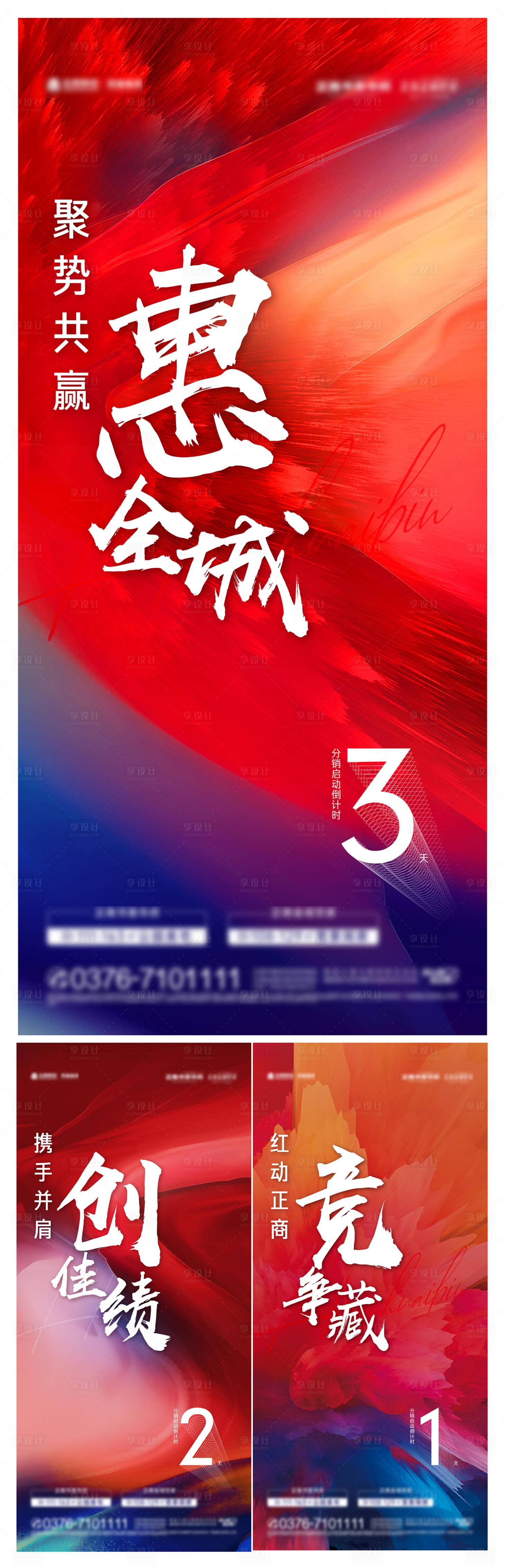 源文件下载【享设计】搜索编号：73790028121209979【热销红色 】