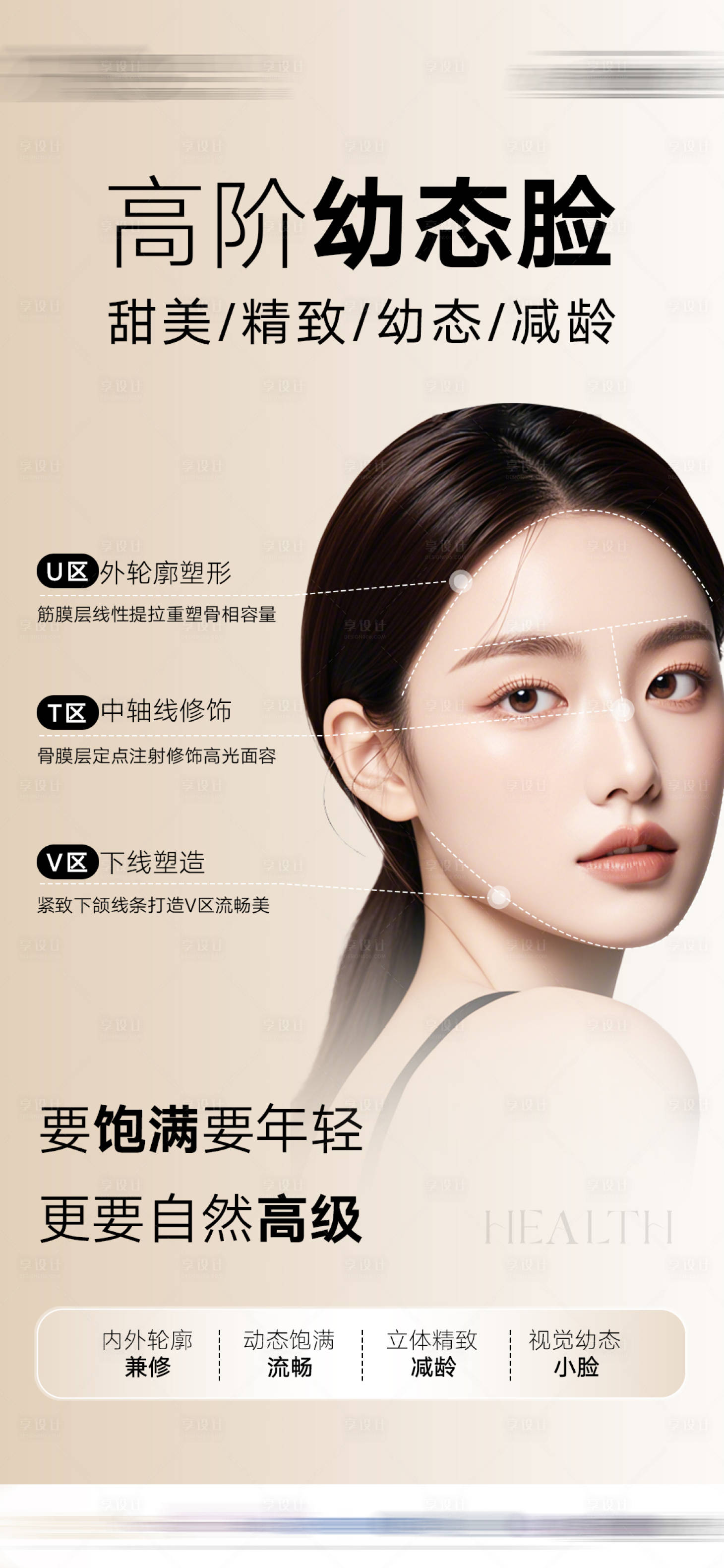 源文件下载【享设计】搜索编号：32020027942861802【幼态脸海报】