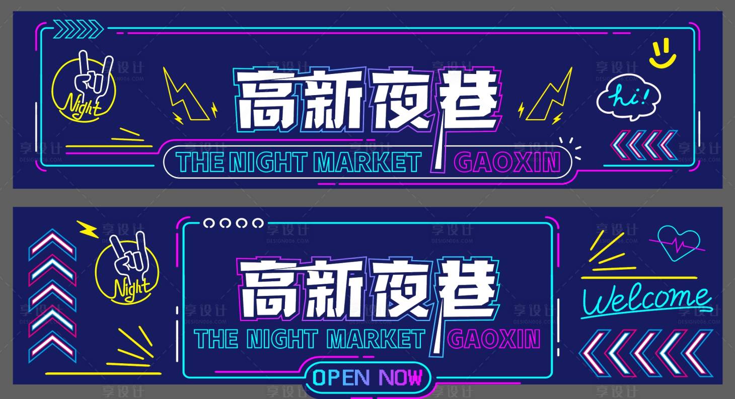 源文件下载【夜市集市门头】编号：90590027808567880